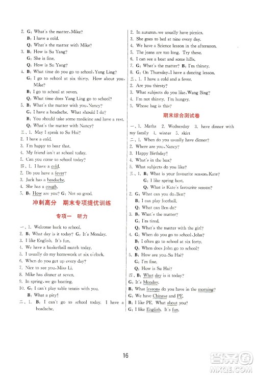 江苏人民出版社2021实验班提优训练四年级英语下册YL译林版答案