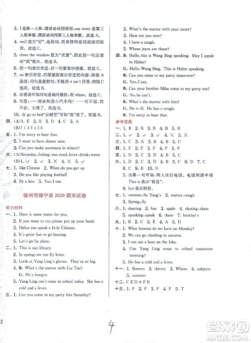 江苏人民出版社2021实验班提优训练四年级英语下册YL译林版答案