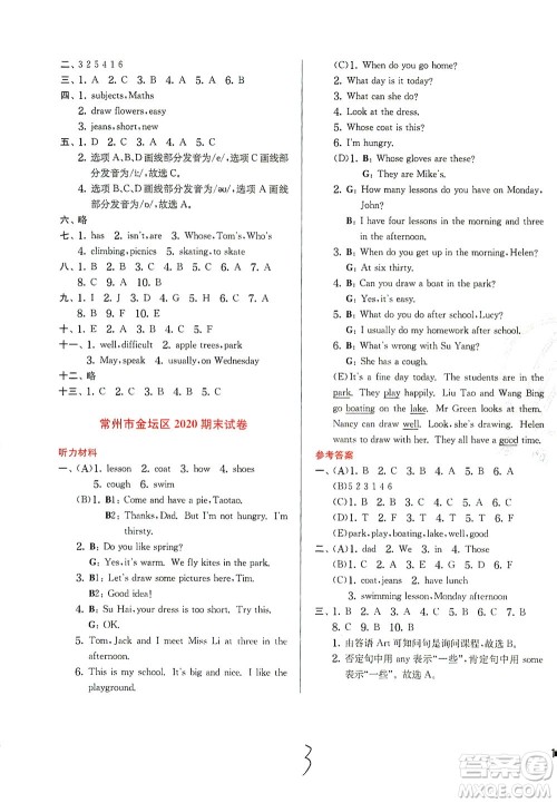 江苏人民出版社2021实验班提优训练四年级英语下册YL译林版答案