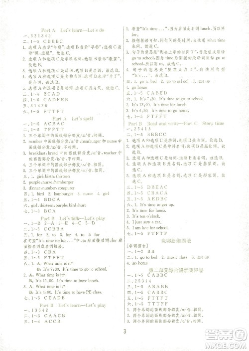 江苏人民出版社2021实验班提优训练四年级英语下册RJPEP人教版答案