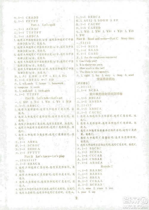 江苏人民出版社2021实验班提优训练四年级英语下册RJPEP人教版答案