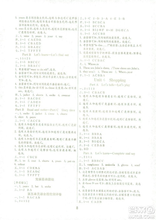 江苏人民出版社2021实验班提优训练四年级英语下册RJPEP人教版答案