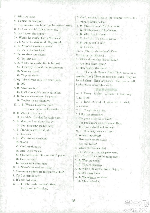 江苏人民出版社2021实验班提优训练四年级英语下册RJPEP人教版答案