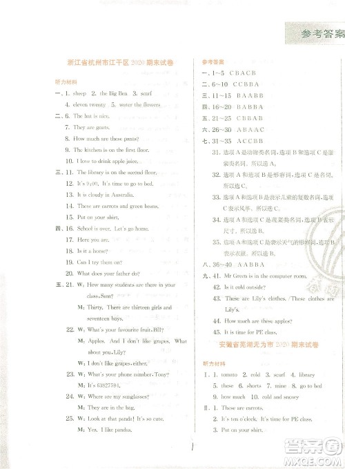 江苏人民出版社2021实验班提优训练四年级英语下册RJPEP人教版答案