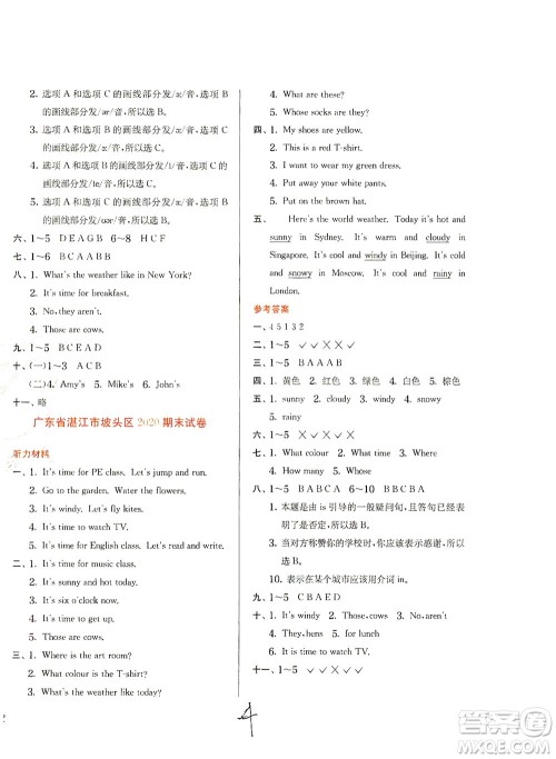 江苏人民出版社2021实验班提优训练四年级英语下册RJPEP人教版答案