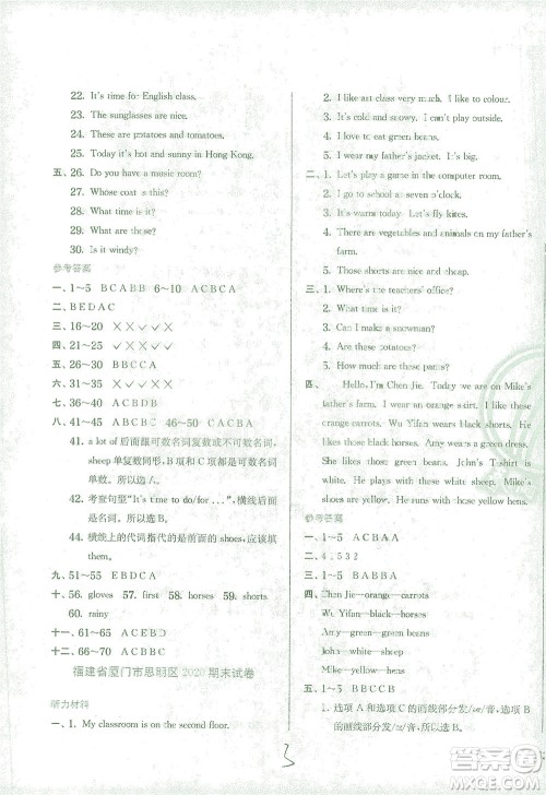 江苏人民出版社2021实验班提优训练四年级英语下册RJPEP人教版答案