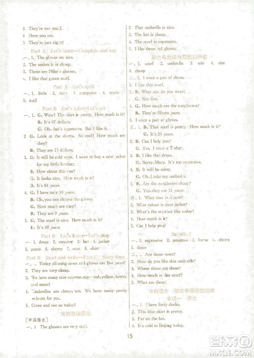 江苏人民出版社2021实验班提优训练四年级英语下册RJPEP人教版答案