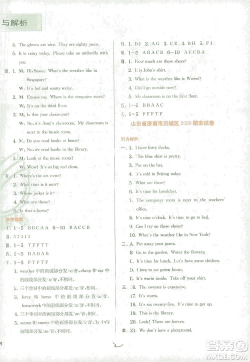 江苏人民出版社2021实验班提优训练四年级英语下册RJPEP人教版答案