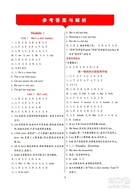 江苏人民出版社2021实验班提优训练四年级英语下册WYS外研版答案