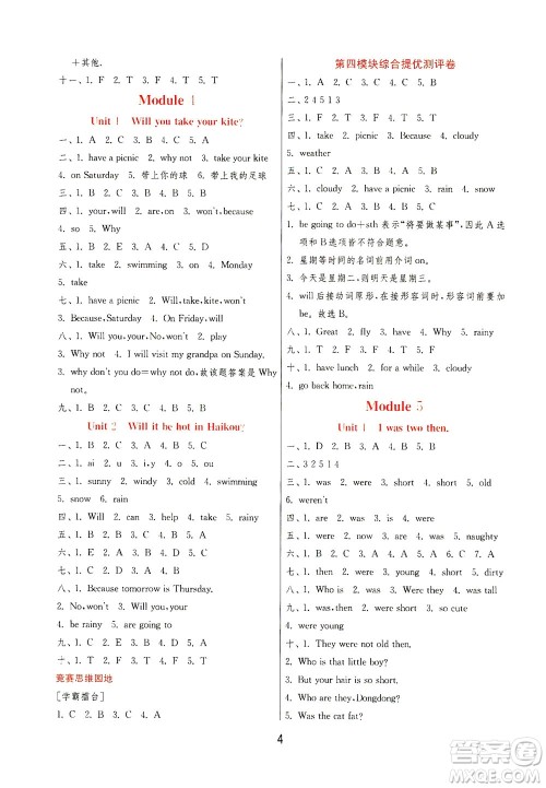 江苏人民出版社2021实验班提优训练四年级英语下册WYS外研版答案
