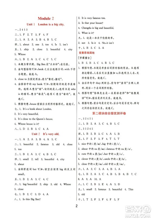 江苏人民出版社2021实验班提优训练四年级英语下册WYS外研版答案