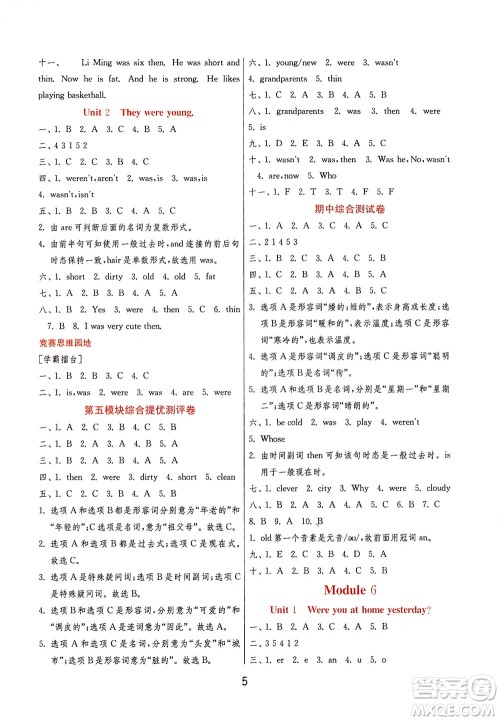江苏人民出版社2021实验班提优训练四年级英语下册WYS外研版答案