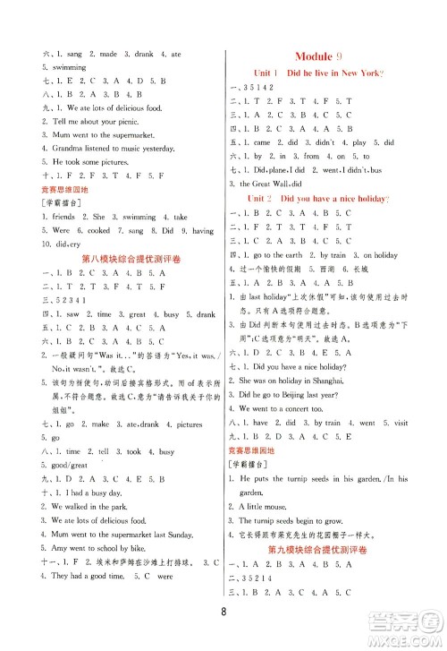 江苏人民出版社2021实验班提优训练四年级英语下册WYS外研版答案