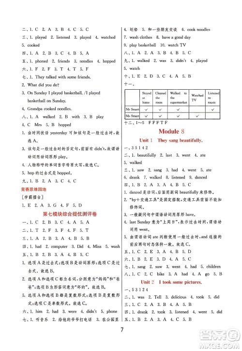 江苏人民出版社2021实验班提优训练四年级英语下册WYS外研版答案