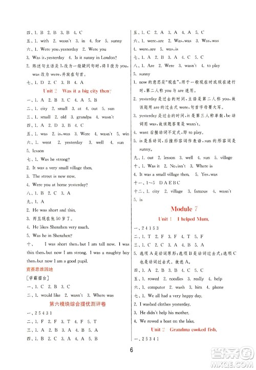 江苏人民出版社2021实验班提优训练四年级英语下册WYS外研版答案