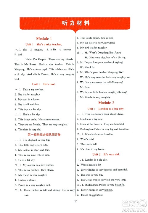 江苏人民出版社2021实验班提优训练四年级英语下册WYS外研版答案