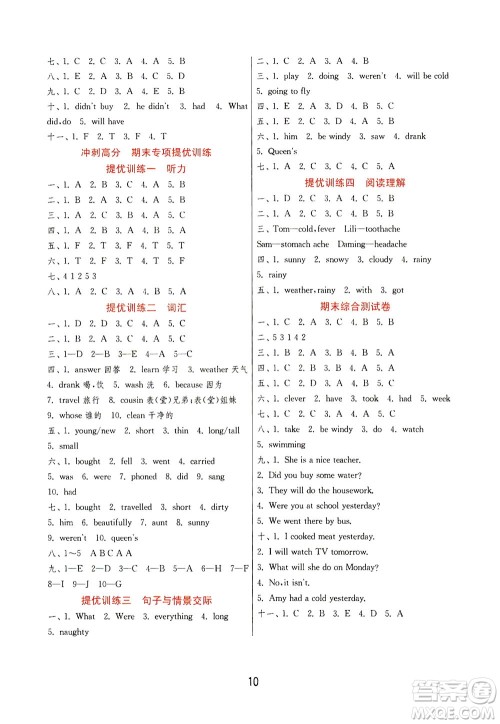 江苏人民出版社2021实验班提优训练四年级英语下册WYS外研版答案