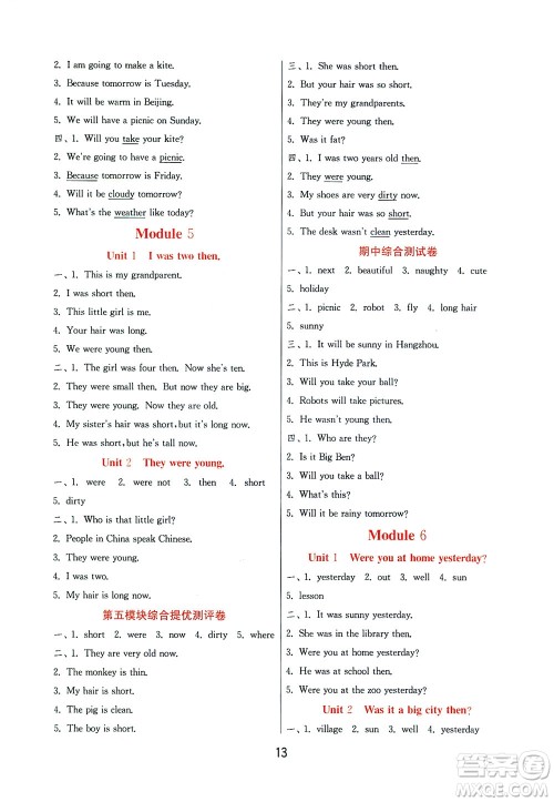 江苏人民出版社2021实验班提优训练四年级英语下册WYS外研版答案