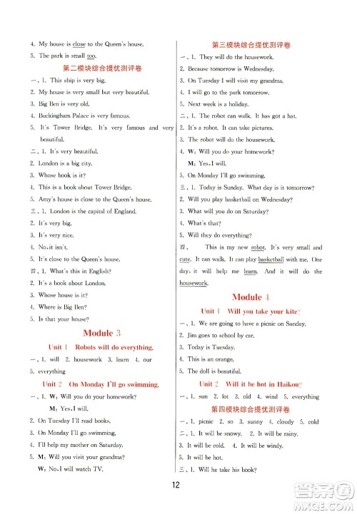 江苏人民出版社2021实验班提优训练四年级英语下册WYS外研版答案