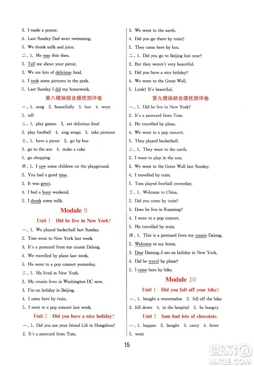 江苏人民出版社2021实验班提优训练四年级英语下册WYS外研版答案