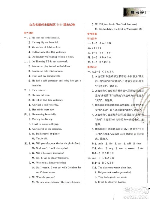 江苏人民出版社2021实验班提优训练四年级英语下册WYS外研版答案