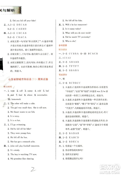 江苏人民出版社2021实验班提优训练四年级英语下册WYS外研版答案