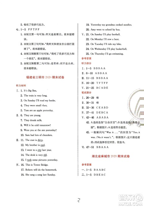 江苏人民出版社2021实验班提优训练四年级英语下册WYS外研版答案