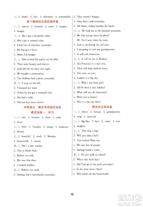 江苏人民出版社2021实验班提优训练四年级英语下册WYS外研版答案