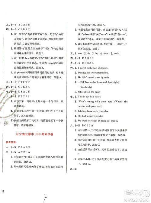 江苏人民出版社2021实验班提优训练四年级英语下册WYS外研版答案