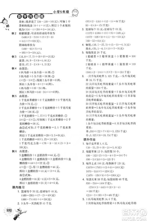 河海大学出版社2021小学数学兴趣班五年级参考答案