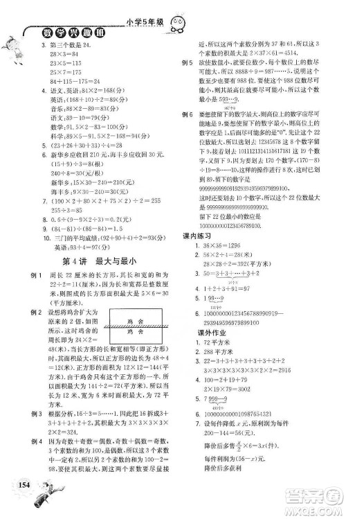 河海大学出版社2021小学数学兴趣班五年级参考答案