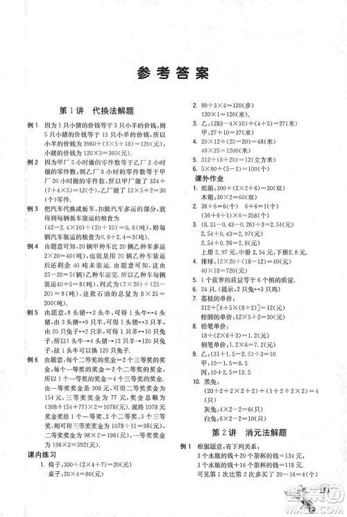 河海大学出版社2021小学数学兴趣班五年级参考答案