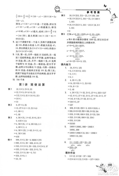 河海大学出版社2021小学数学兴趣班五年级参考答案