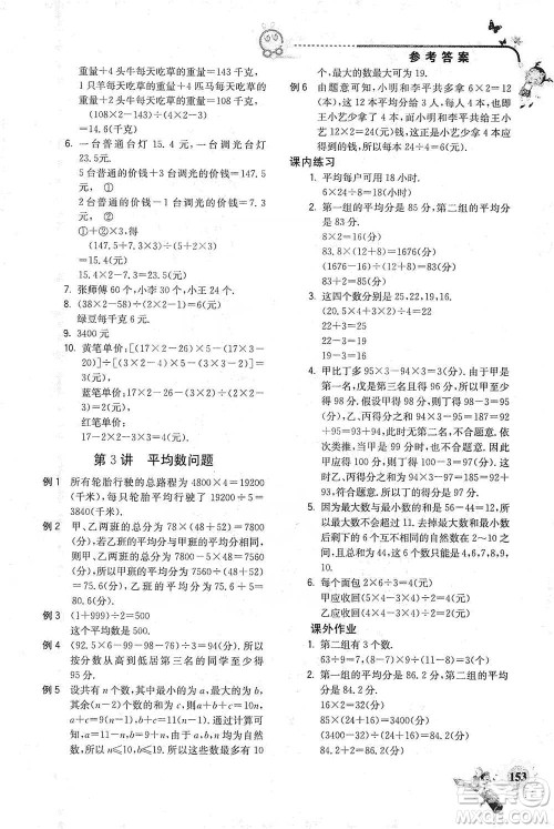 河海大学出版社2021小学数学兴趣班五年级参考答案