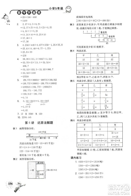 河海大学出版社2021小学数学兴趣班五年级参考答案