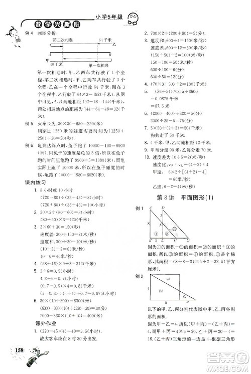 河海大学出版社2021小学数学兴趣班五年级参考答案