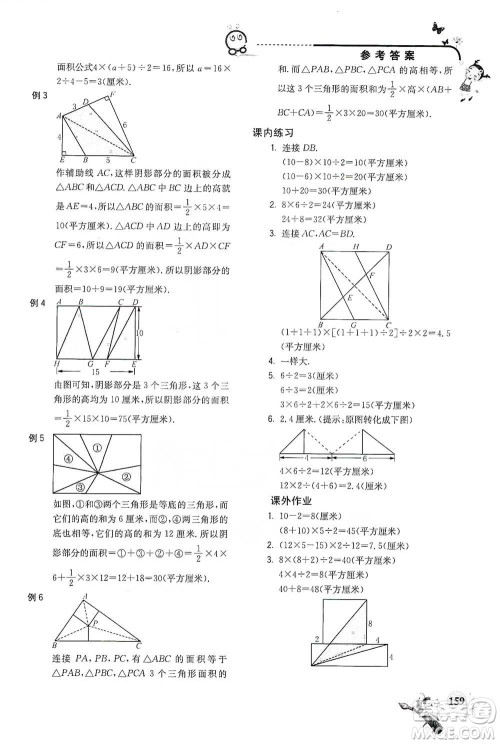 河海大学出版社2021小学数学兴趣班五年级参考答案