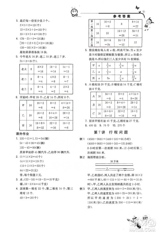 河海大学出版社2021小学数学兴趣班五年级参考答案