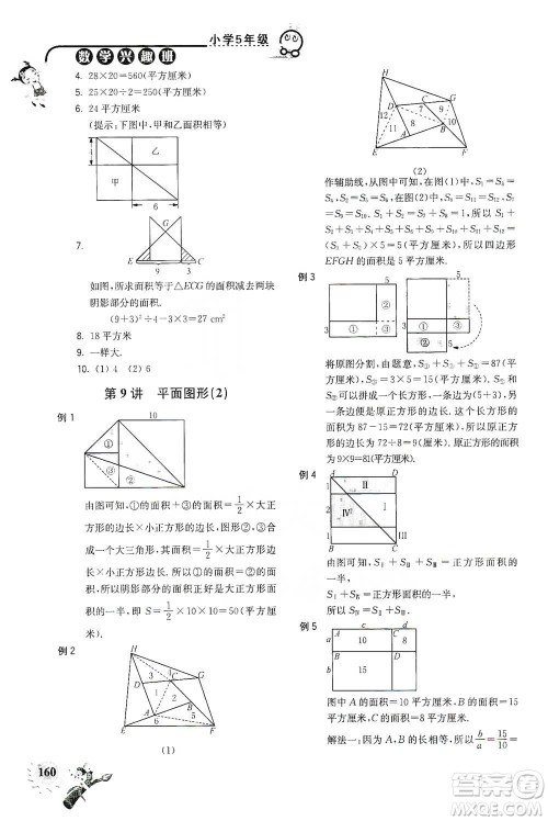 河海大学出版社2021小学数学兴趣班五年级参考答案