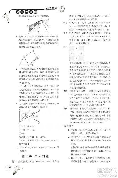 河海大学出版社2021小学数学兴趣班五年级参考答案