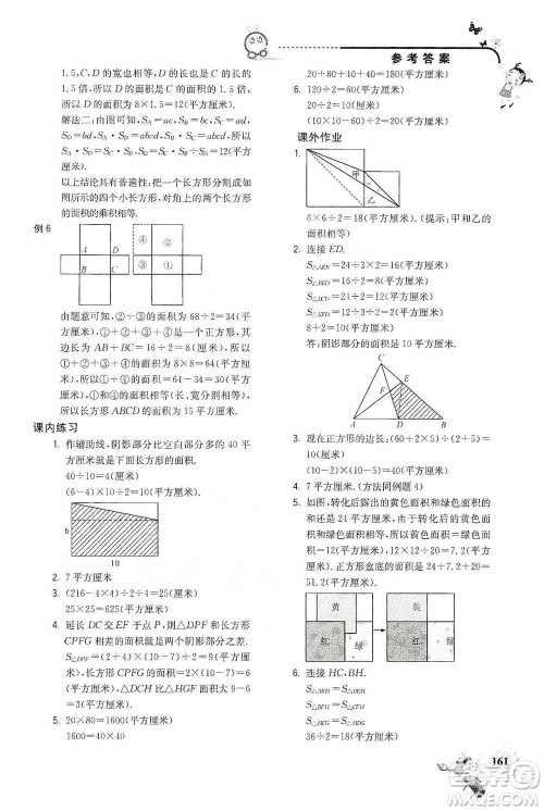 河海大学出版社2021小学数学兴趣班五年级参考答案