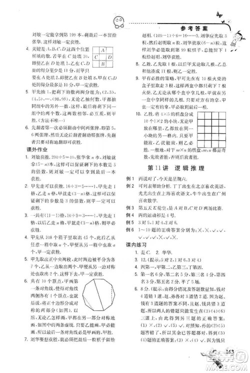 河海大学出版社2021小学数学兴趣班五年级参考答案