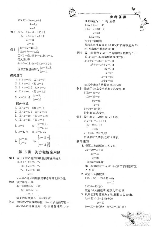 河海大学出版社2021小学数学兴趣班五年级参考答案