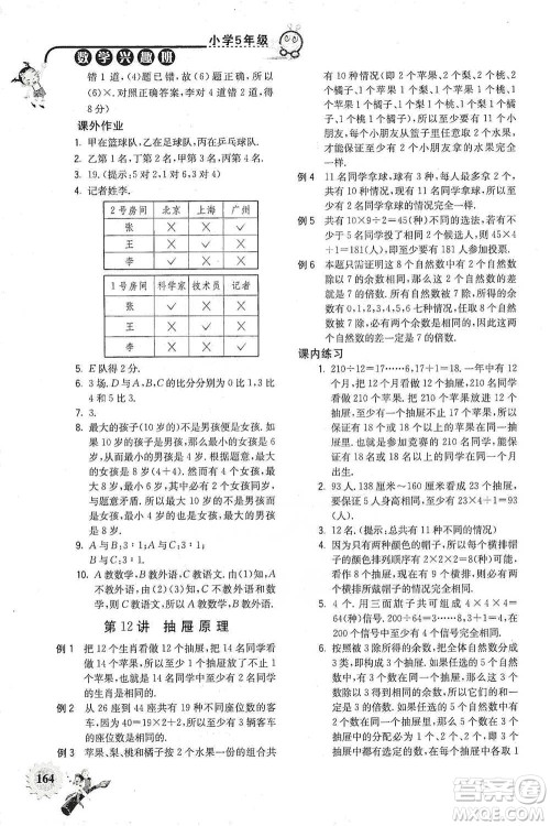 河海大学出版社2021小学数学兴趣班五年级参考答案