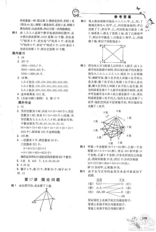 河海大学出版社2021小学数学兴趣班五年级参考答案