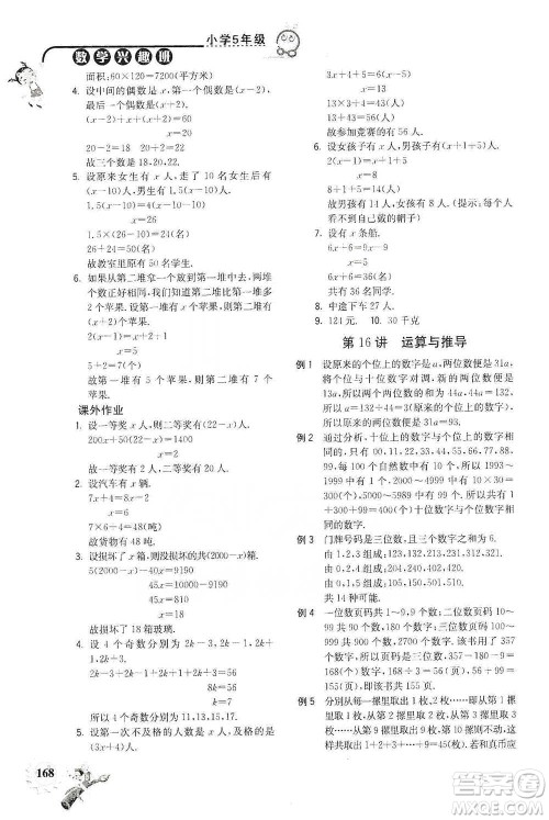 河海大学出版社2021小学数学兴趣班五年级参考答案