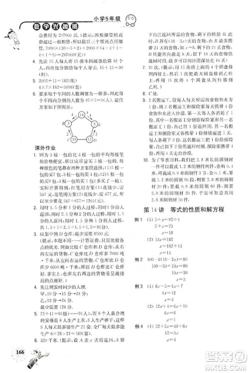 河海大学出版社2021小学数学兴趣班五年级参考答案