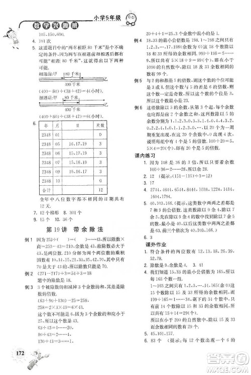 河海大学出版社2021小学数学兴趣班五年级参考答案