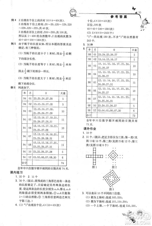 河海大学出版社2021小学数学兴趣班五年级参考答案