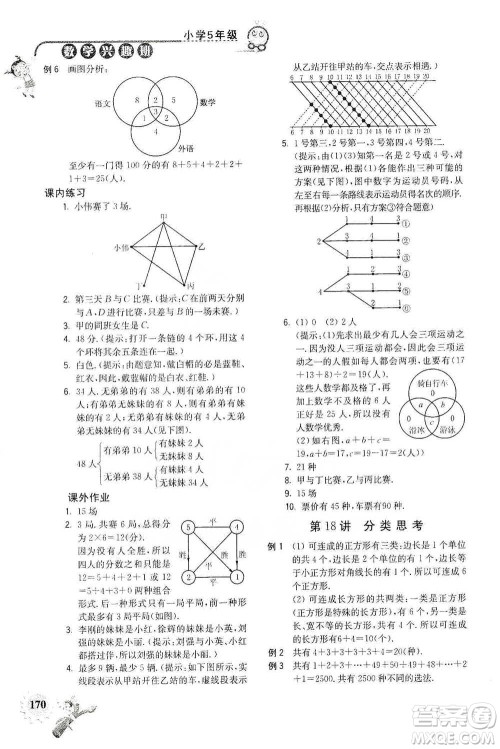 河海大学出版社2021小学数学兴趣班五年级参考答案